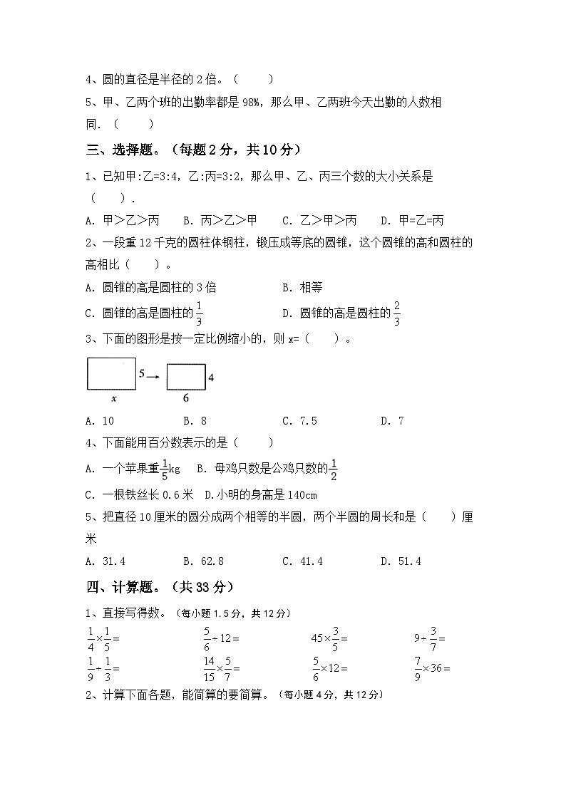 小升初复习(试题)-+2023-2024学年六年级数学下册人教版+第2页