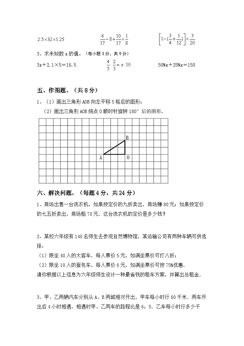 小升初复习(试题)-+2023-2024学年六年级数学下册人教版+第3页