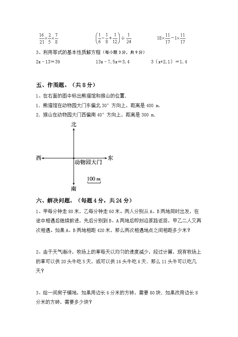 小升初复习(试题)-+2023-2024学年六年级下册数学人教版.1第3页