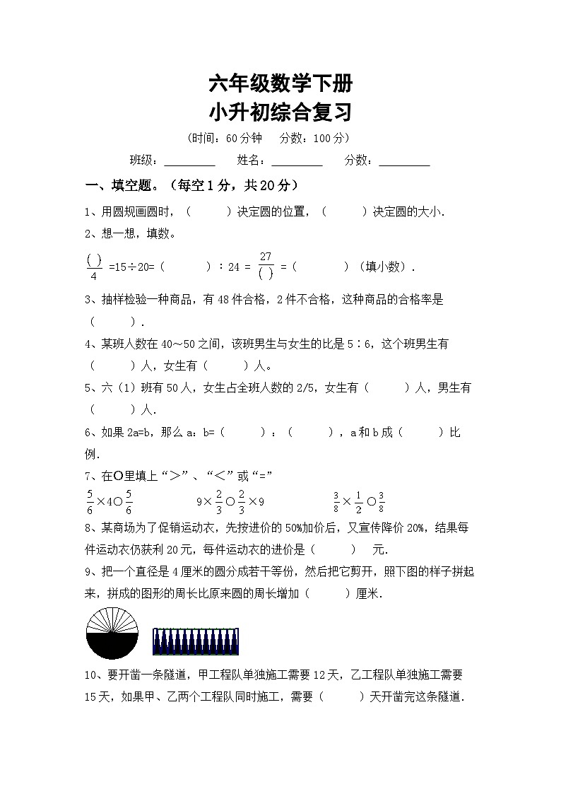 小升初复习(试题)-+2023-2024学年六年级下册数学人教版第1页