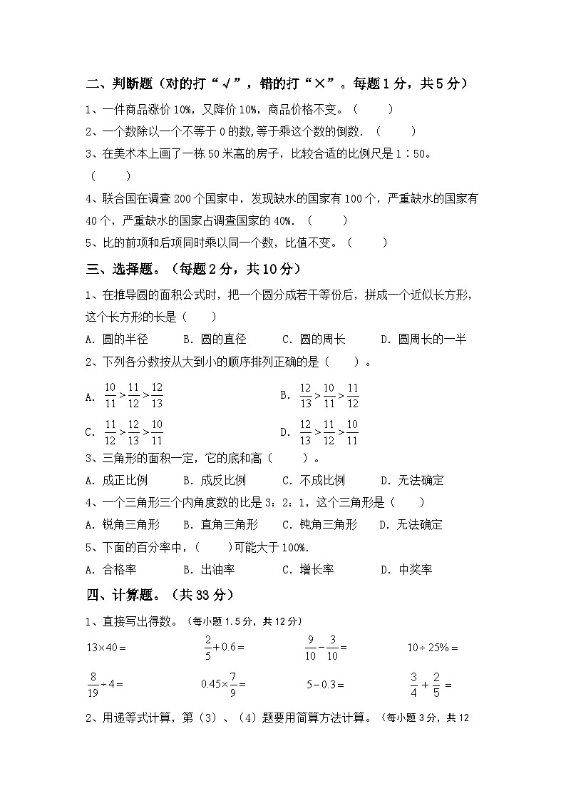 小升初复习(试题)-+2023-2024学年六年级下册数学人教版第2页