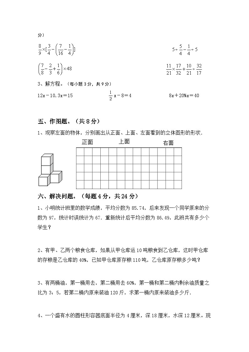 小升初复习(试题)-+2023-2024学年六年级下册数学人教版第3页