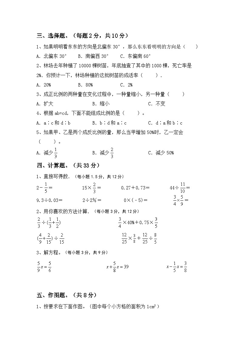 小升初综合复习题(试题)-+2023-2024学年六年级数学下册冀教版第2页