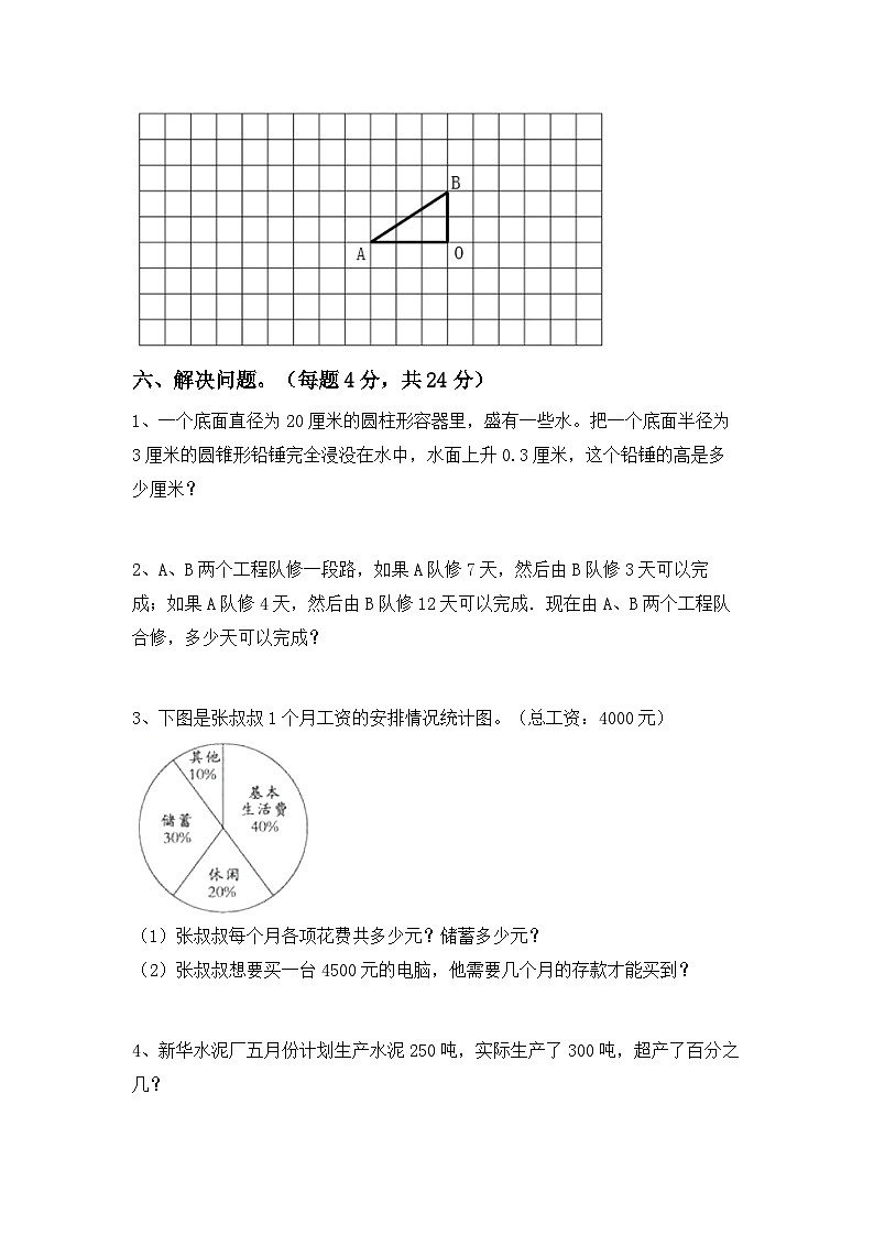 小升初复习(试题)-2023-2024学年+六年级下册数学北京版.1第3页