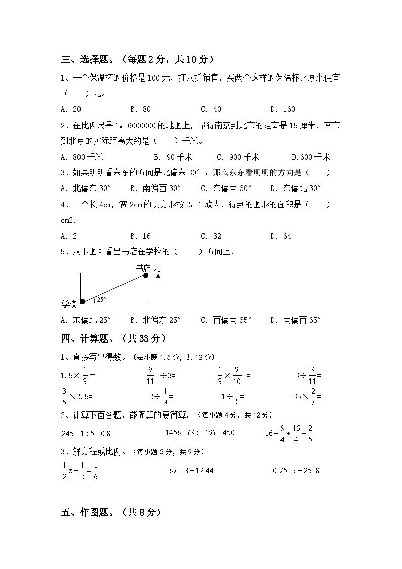 小升初综合复习(试题)-2023-2024学年六年级下册数学北京版第2页