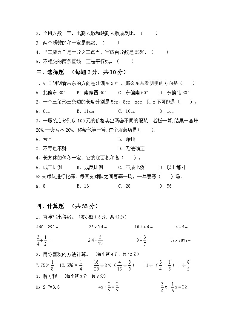 小升初复习(试题)-2023-2024学年+六年级下册数学北京版第2页