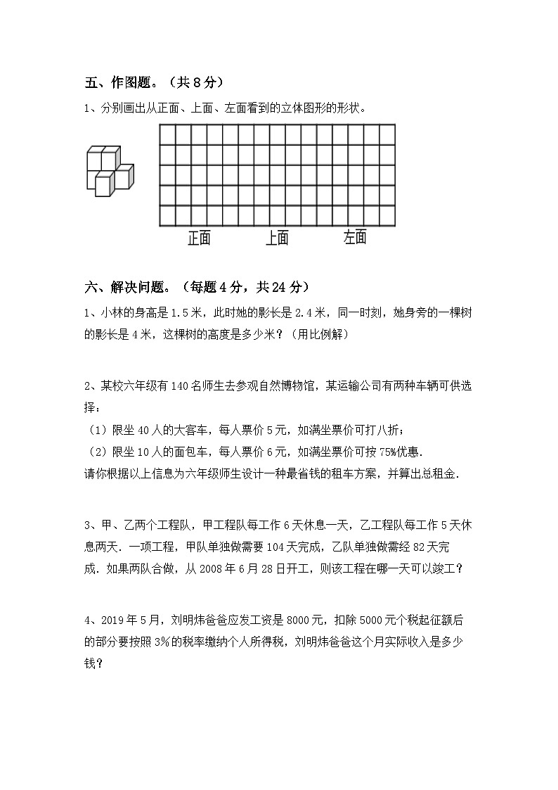 小升初复习(试题)-2023-2024学年+六年级下册数学北京版第3页