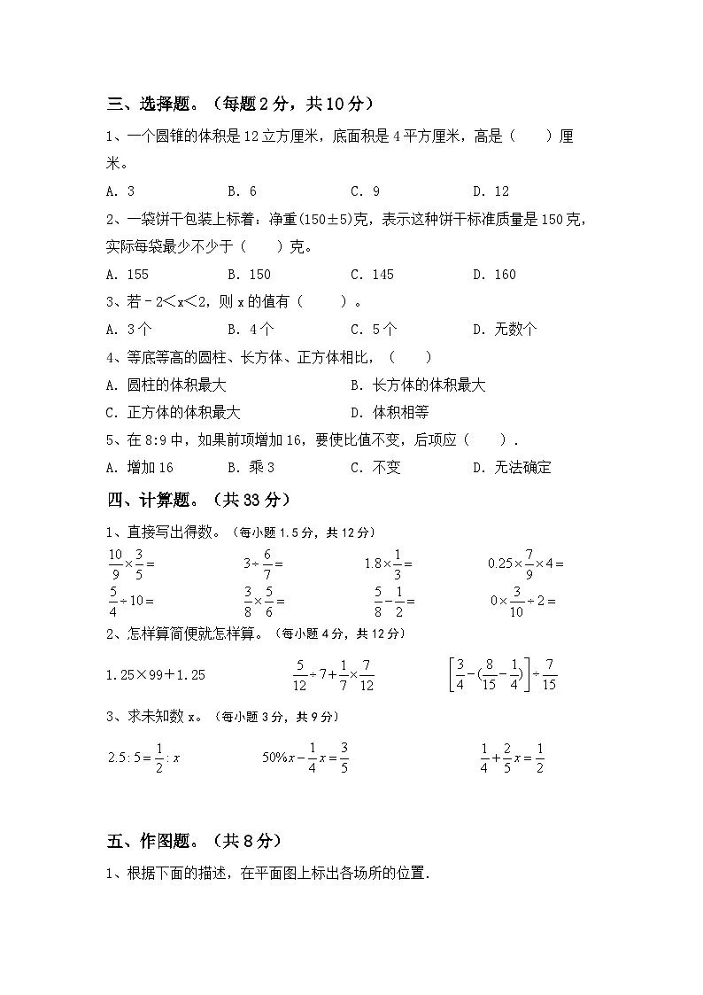 小升初复习(试题)-+2023-2024学年六年级下册数学人教版.4第2页