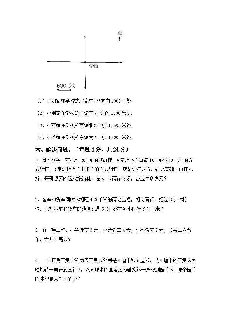 小升初复习(试题)-+2023-2024学年六年级下册数学人教版.4第3页