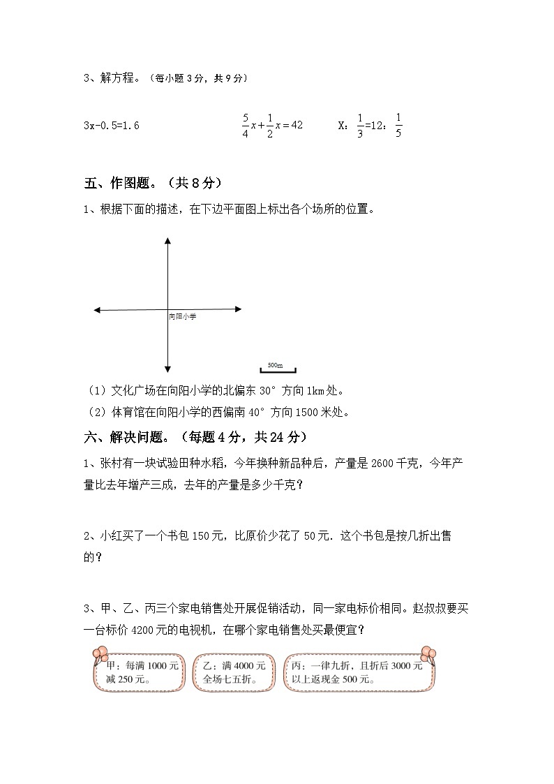 小升初综合复习卷(试题)-+2023-2024学年六年级数学下册北京版第3页