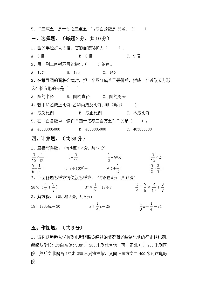 小升初综合复习(试题)+-2023-2024学年六年级下册数学西师大版第2页