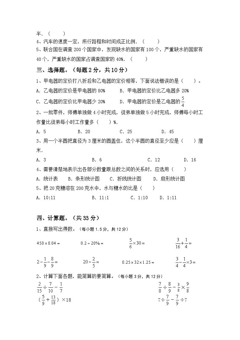 小升初综合复习(试题)-+2023-2024学年六年级下册西师大版数学第2页