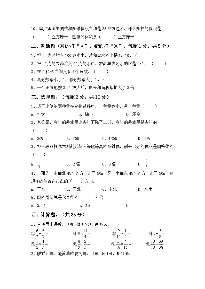 小升初复习题(试题)-+2023-2024学年六年级数学下册冀教版+第2页