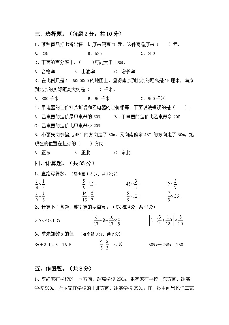小升初综合复习(试题)-2023-2024学年六年级下册数学北师大版第2页