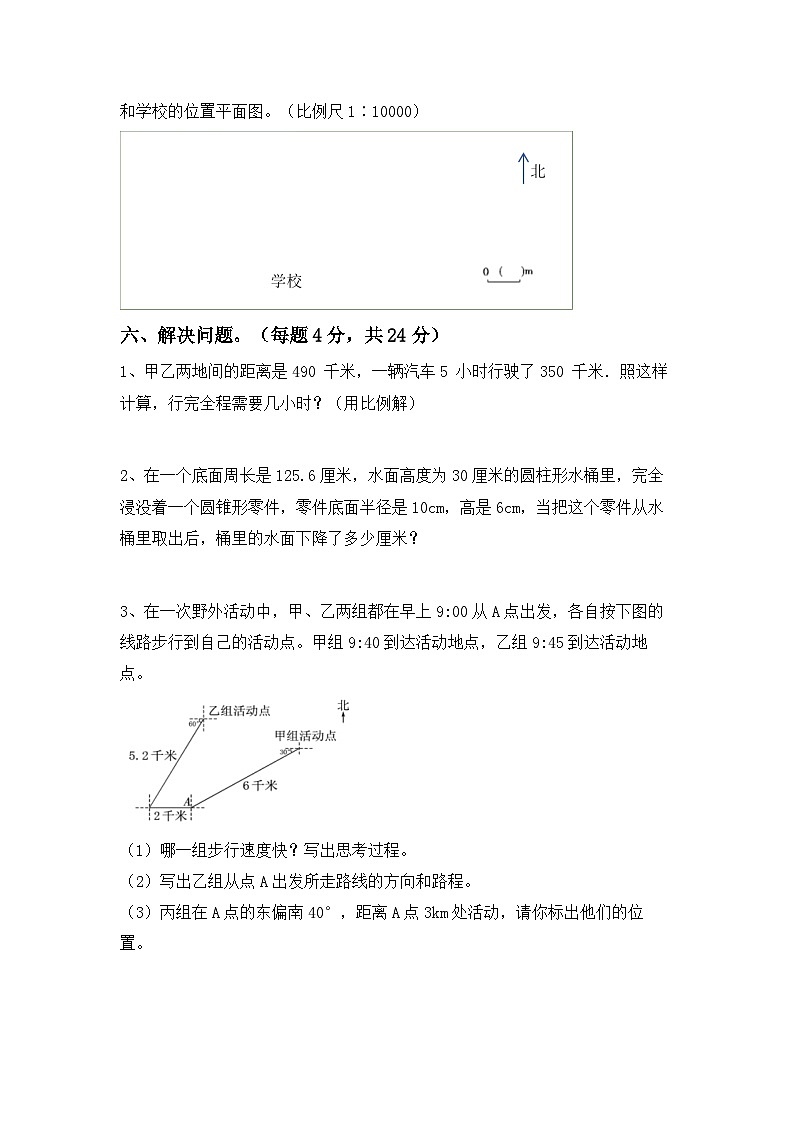 小升初综合复习(试题)-2023-2024学年六年级下册数学北师大版第3页