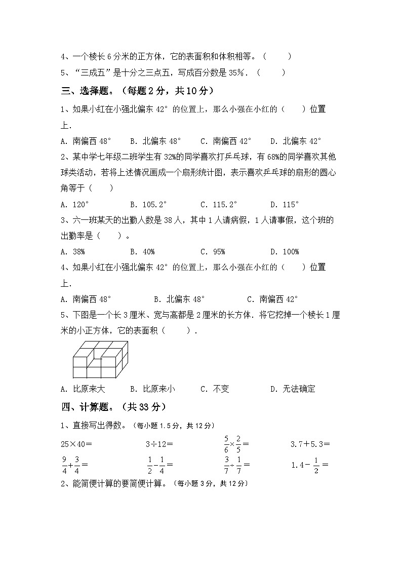 小升初综合复习(试题)-2023-2024学年六年级下册数学北京版.1第2页
