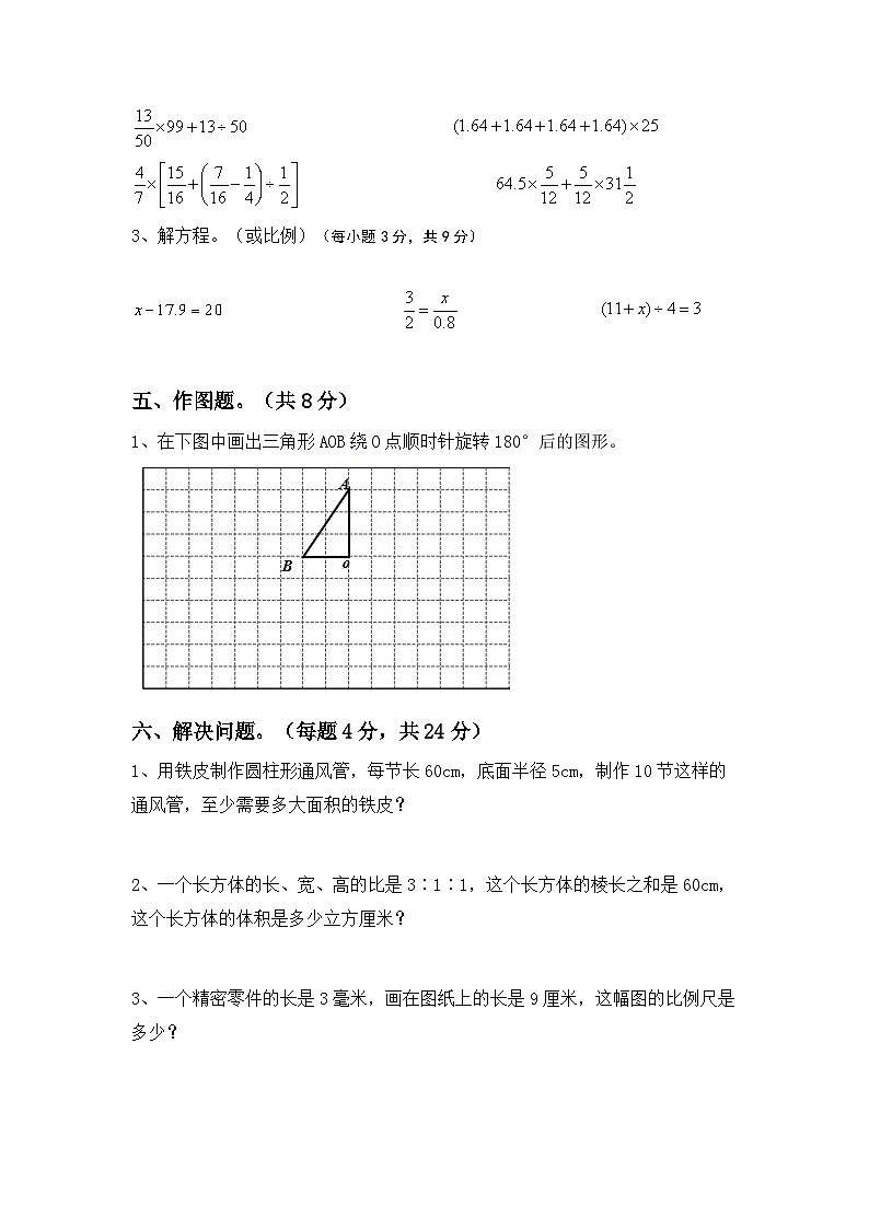 小升初综合复习(试题)-2023-2024学年六年级下册数学北京版.1第3页