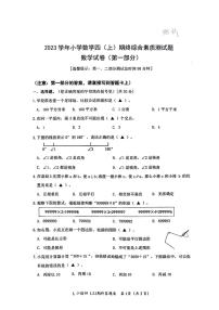 01，浙江省台州市路桥区2023—2024学年三年级上学期数学期末试卷