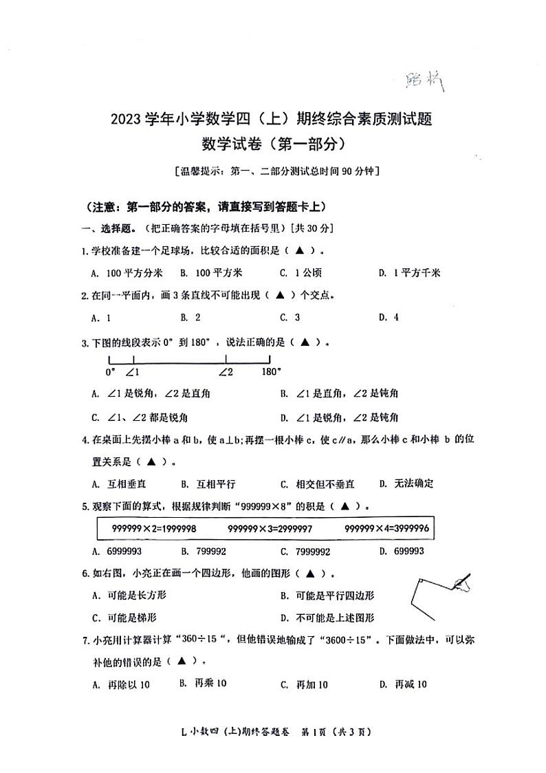 01，浙江省台州市路桥区2023—2024学年三年级上学期数学期末试卷第1页