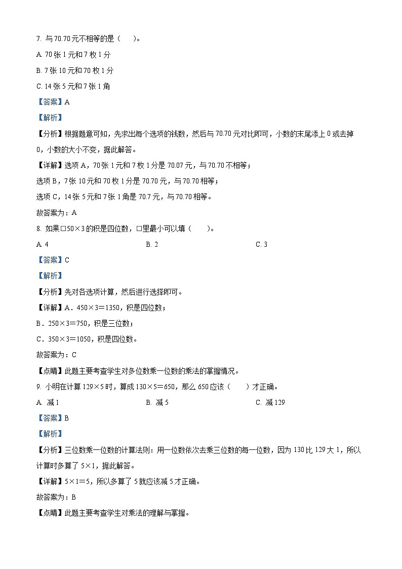 05，2023-2024学年广东省揭阳市惠来县北师大版三年级上册期末考试数学试卷03