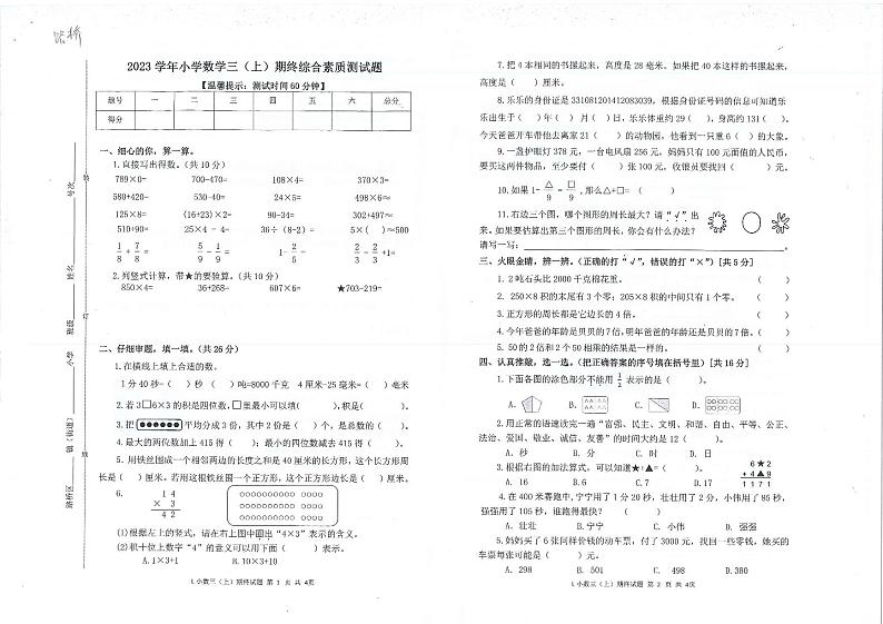 06，浙江省台州市路桥区2023-2024学年三年级上学期期末数学试卷01