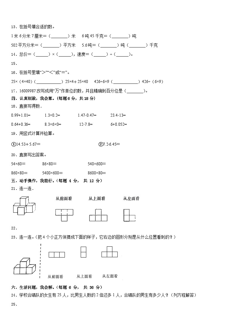 13，广东省梅州市大埔县2023-2024学年四年级下学期数学期末复习检测模拟试题第2页