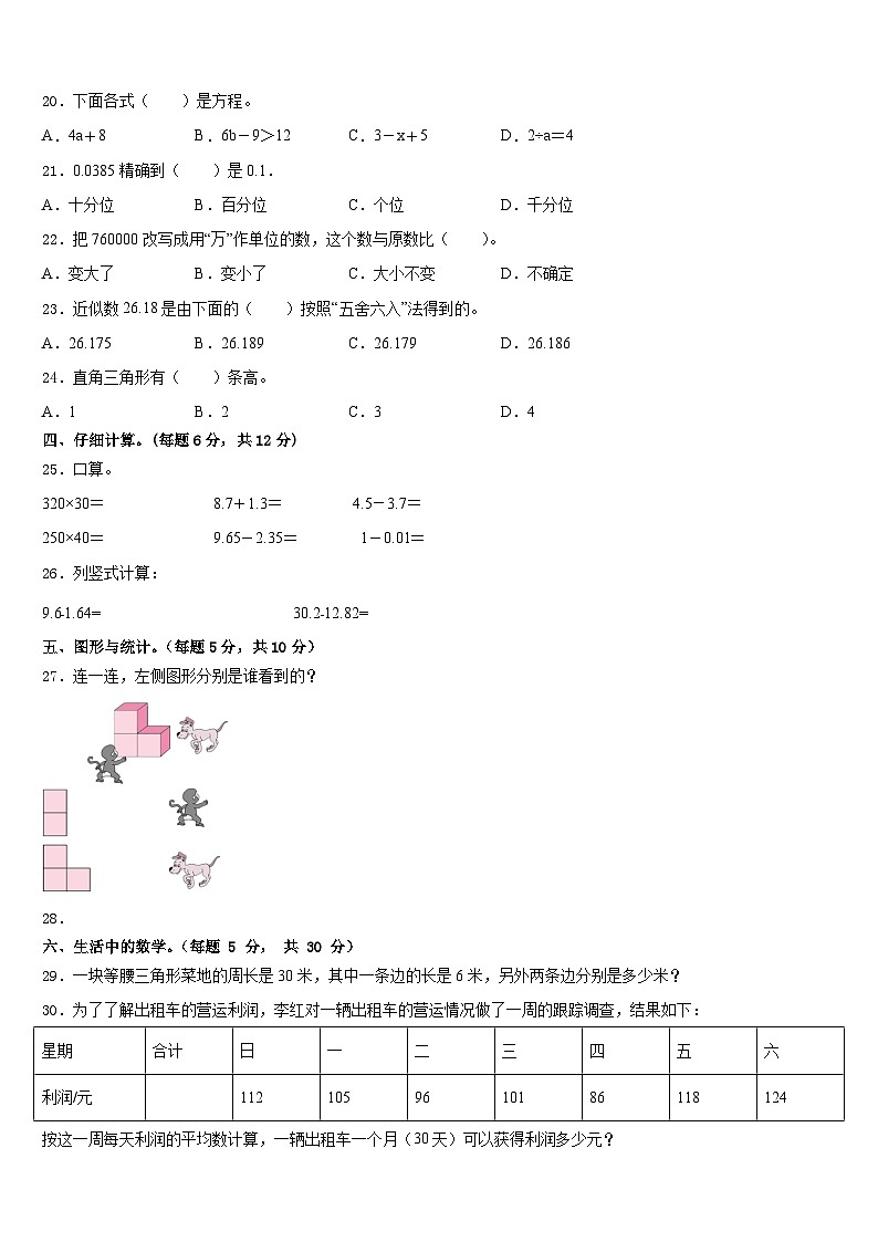 15，广东省茂名市直属学校2023-2024学年四年级下学期数学期末复习检测模拟试题第2页