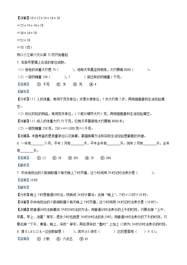 26，2023-2024学年甘肃省平凉市华亭市实验小学人教版三年级上册期末模拟考试数学试卷第2页
