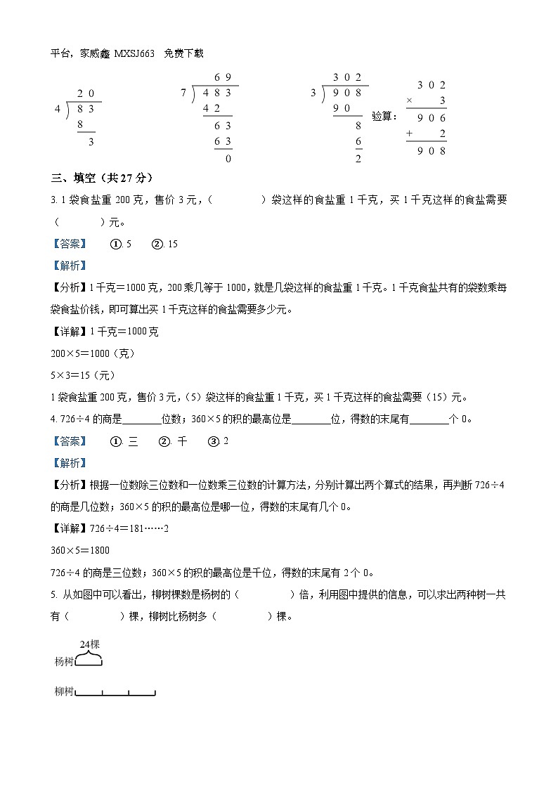 55，2023-2024学年江苏省苏州市张家港市苏教版三年级上册期末考试数学试卷02