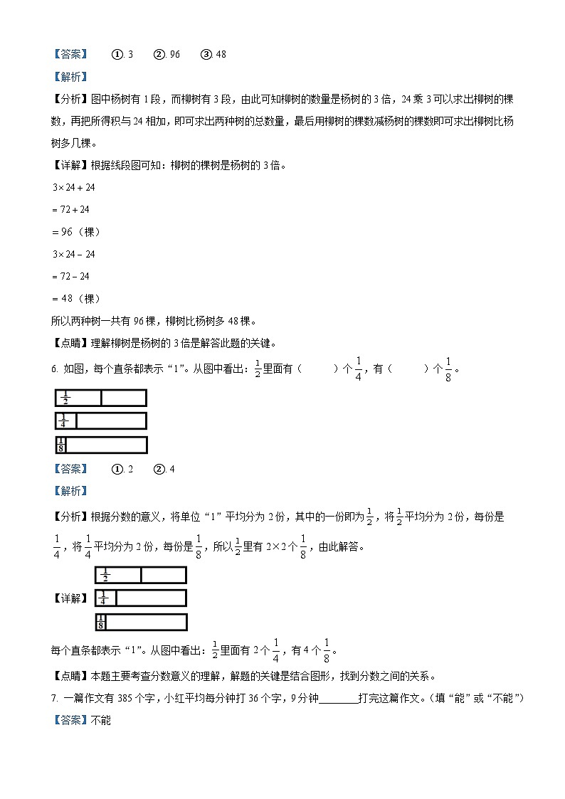 55，2023-2024学年江苏省苏州市张家港市苏教版三年级上册期末考试数学试卷03
