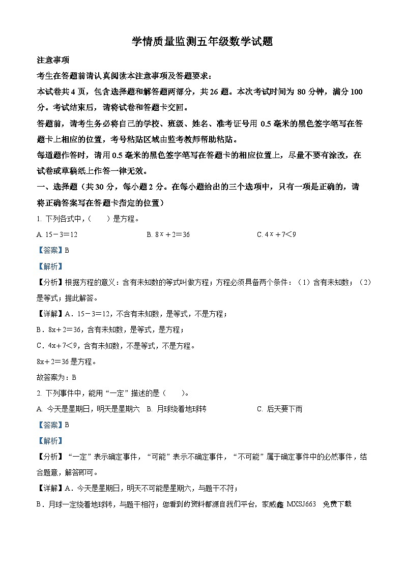 56，2023-2024学年黑龙江省哈尔滨市通河县人教版五年级上册期末学情质量监测数学试卷第1页