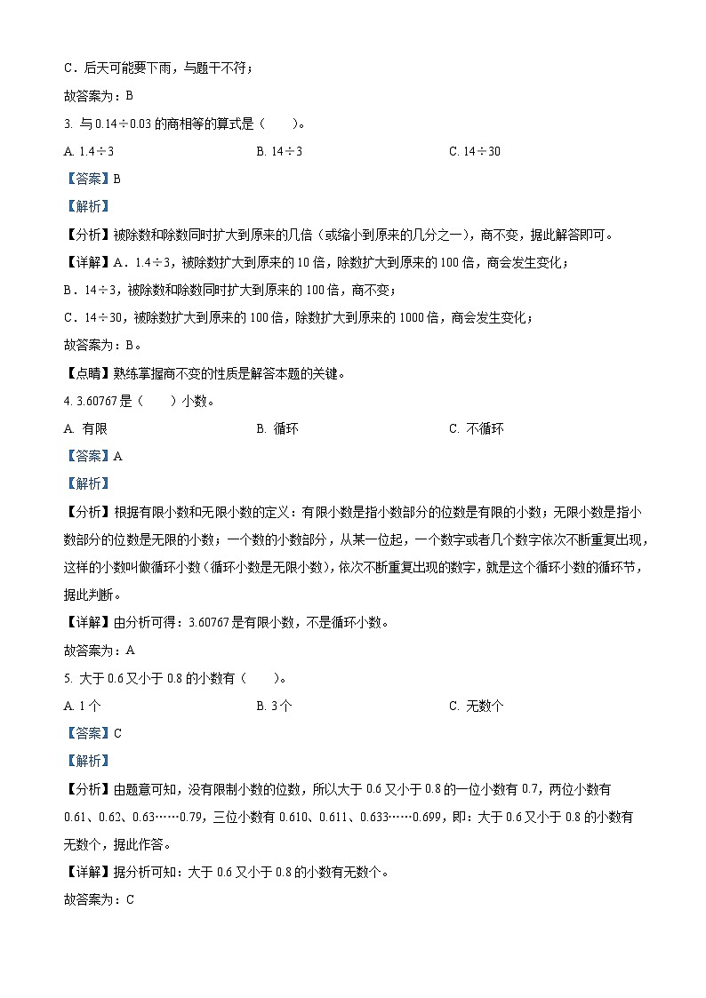 56，2023-2024学年黑龙江省哈尔滨市通河县人教版五年级上册期末学情质量监测数学试卷第2页