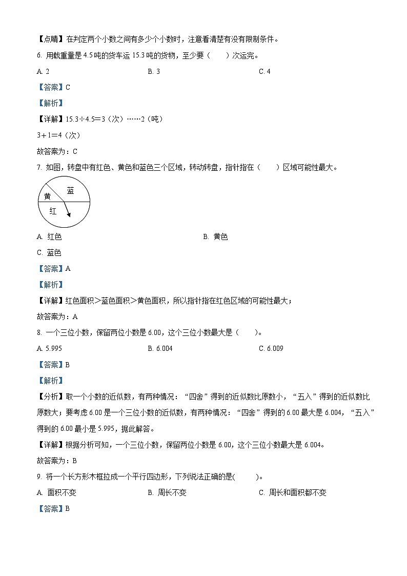 56，2023-2024学年黑龙江省哈尔滨市通河县人教版五年级上册期末学情质量监测数学试卷第3页