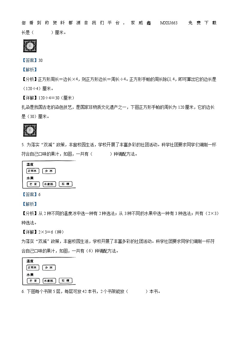 58，2023-2024学年福建省南平市北师大版三年级上册期末检测数学试卷02