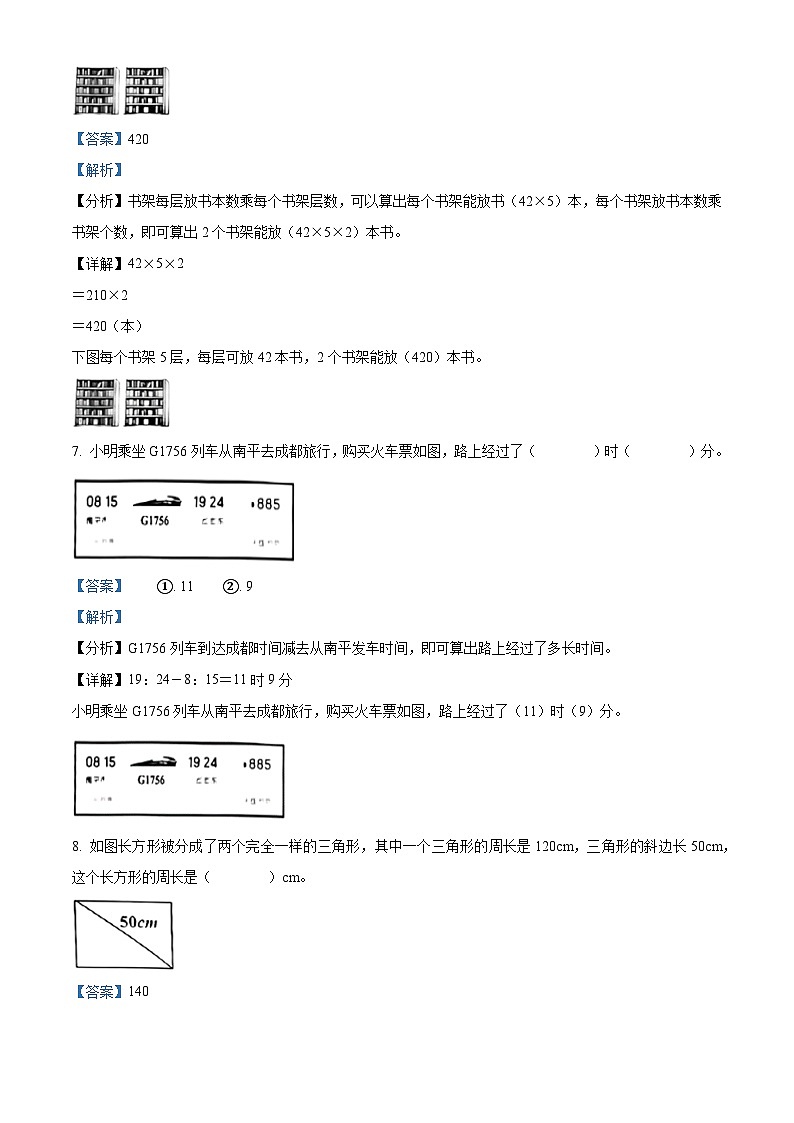 58，2023-2024学年福建省南平市北师大版三年级上册期末检测数学试卷03