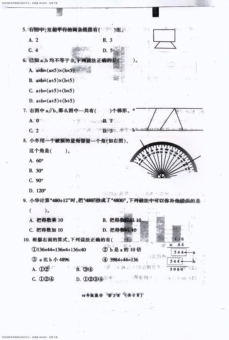 59，福建省三明市2023-2024学年四年级上学期期末数学试卷第2页