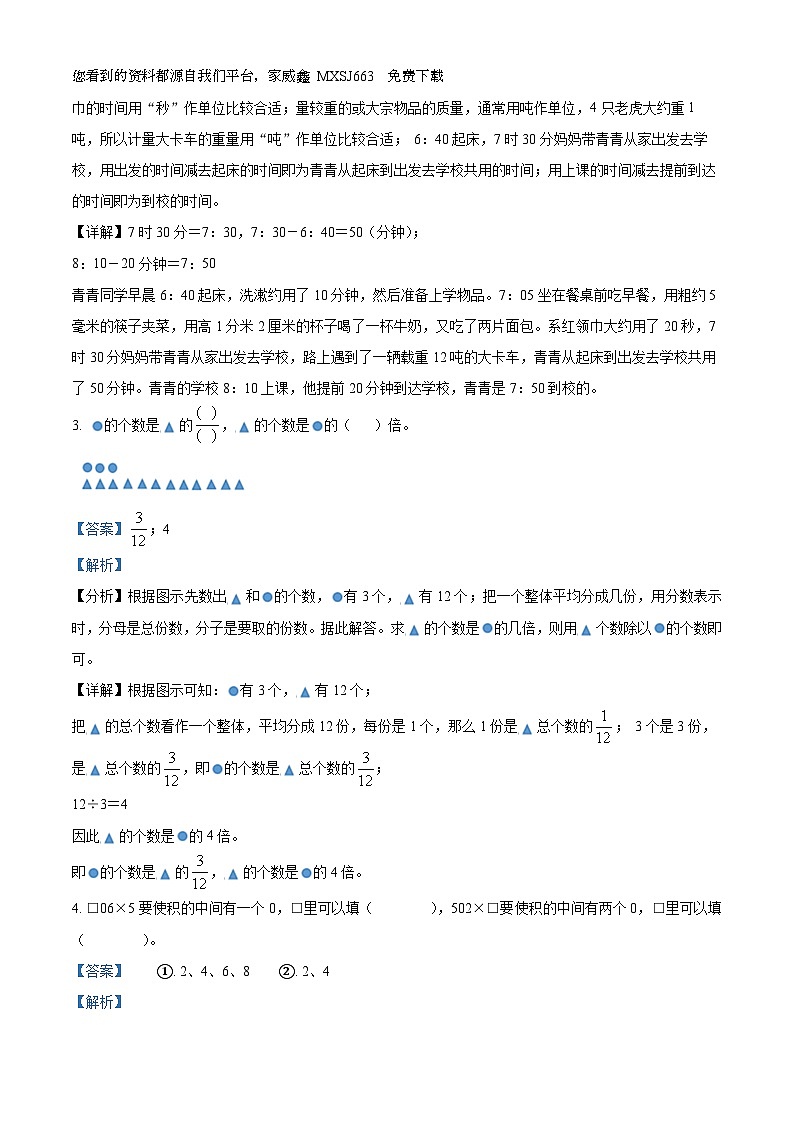 60，2023-2024学年河北省保定市安新县人教版三年级上册期末教学质量监测数学试卷02