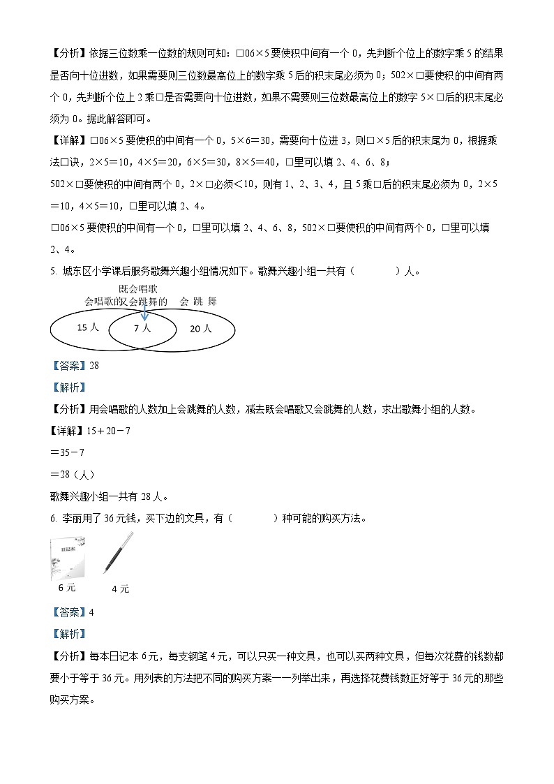 60，2023-2024学年河北省保定市安新县人教版三年级上册期末教学质量监测数学试卷03