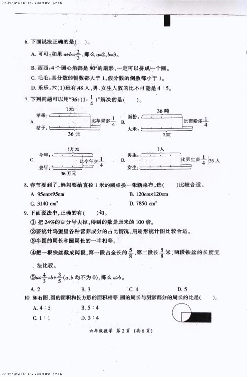61，福建省三明市2023-2024学年六年级上学期期末数学试卷第2页