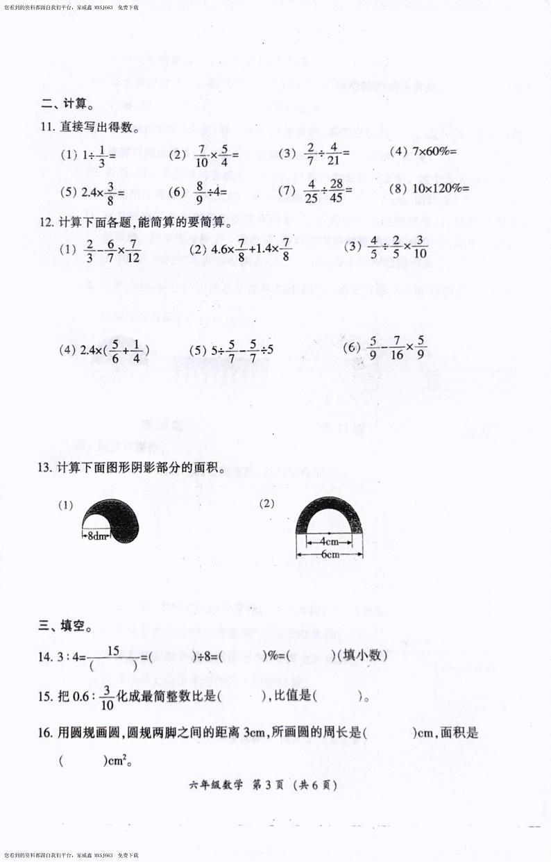 61，福建省三明市2023-2024学年六年级上学期期末数学试卷第3页
