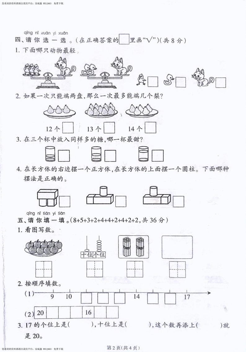 64，福建省泉州市石狮市2023-2024学年一年级上学期数学期末试卷02