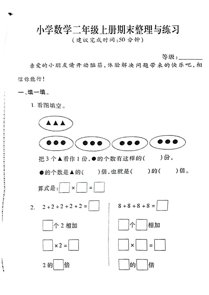 79，福建省泉州晋江市2023-2024学年二年级上学期期末数学试卷第1页