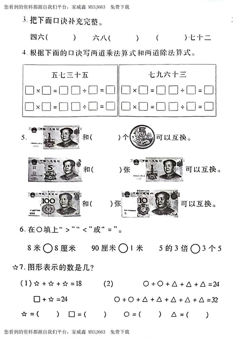 79，福建省泉州晋江市2023-2024学年二年级上学期期末数学试卷第2页