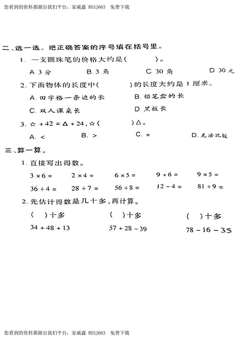 79，福建省泉州晋江市2023-2024学年二年级上学期期末数学试卷第3页