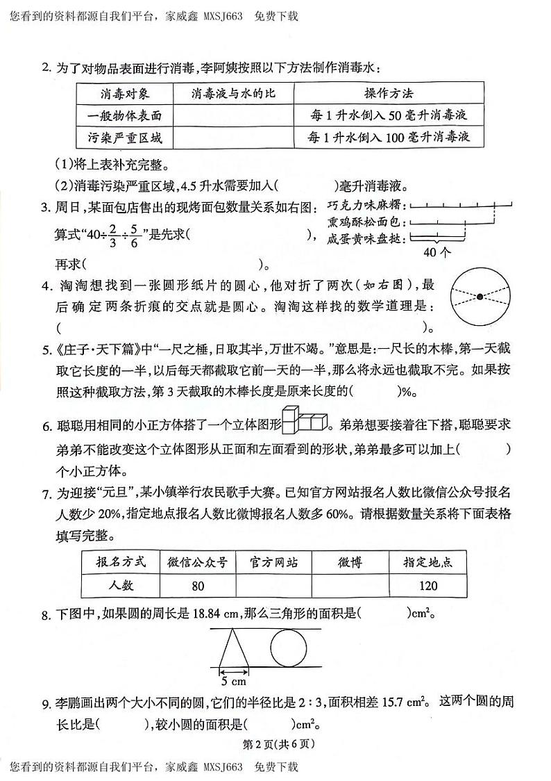 81，福建省泉州市惠安县2023-2024学年六年级上学期期末数学试卷02
