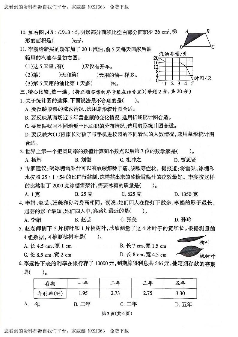 81，福建省泉州市惠安县2023-2024学年六年级上学期期末数学试卷03