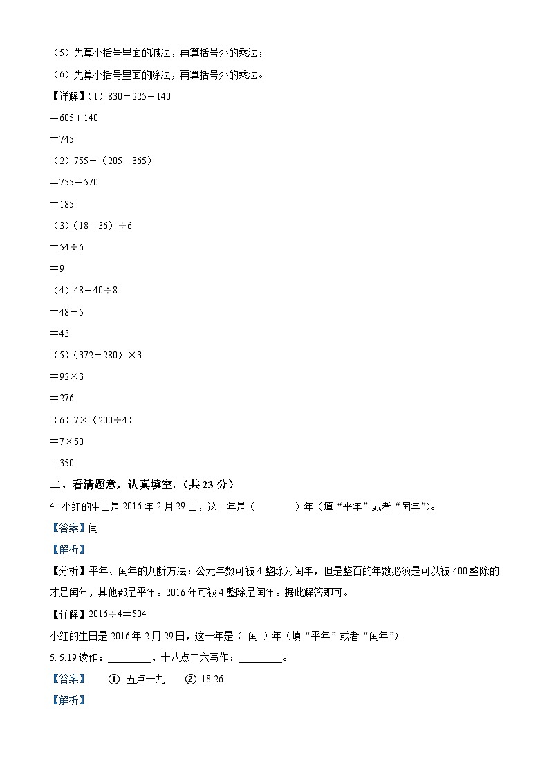 83，2023-2024学年广东省茂名市化州市北师大版三年级上册期末考试数学试卷第2页