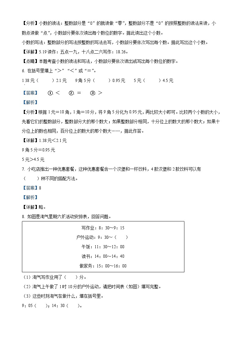 83，2023-2024学年广东省茂名市化州市北师大版三年级上册期末考试数学试卷第3页