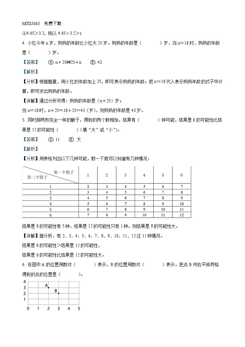 86，2023-2024学年湖南省岳阳市城区人教版五年级上册期末测试数学试卷第2页