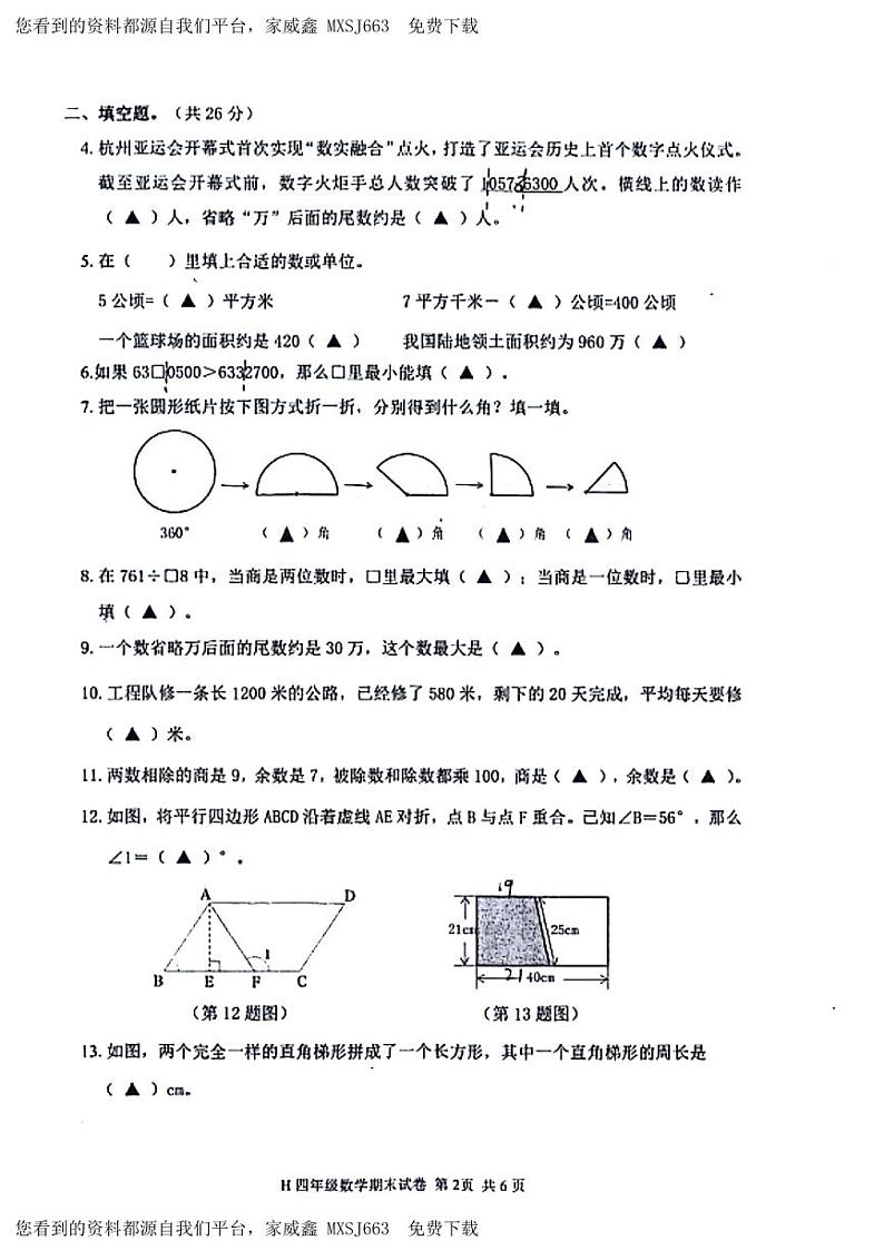 88，浙江省台州市黄岩区2023—2024学年四年级上学期数学期末试卷02